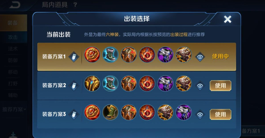 王者荣耀东皇吸血出装铭文怎么搭配