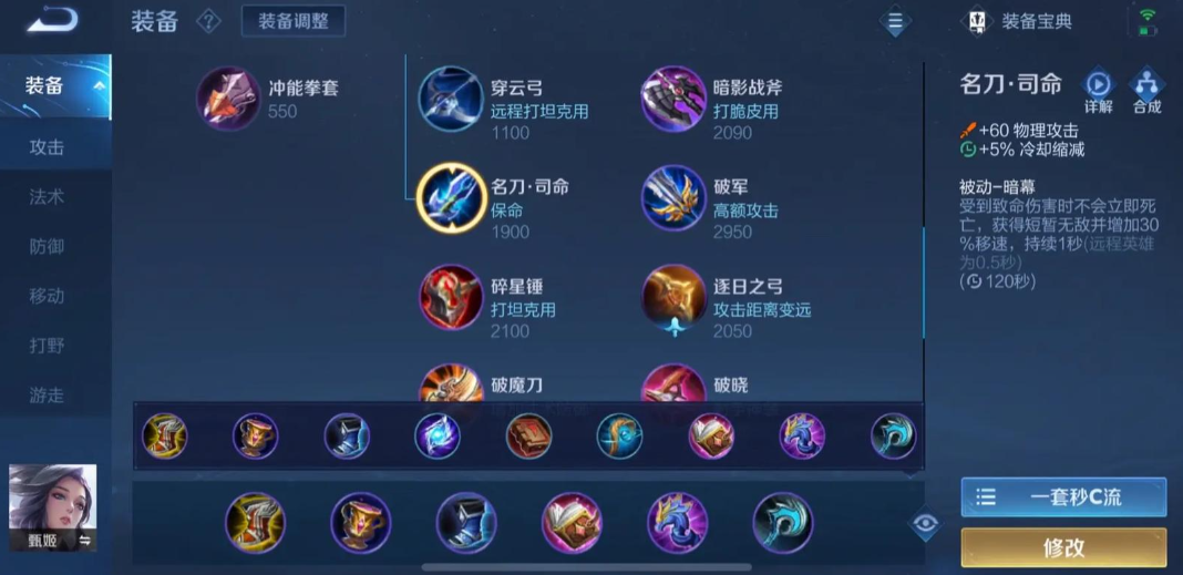 王者荣耀甄姬出装铭文是什么 王者荣耀甄姬出装铭文是什么