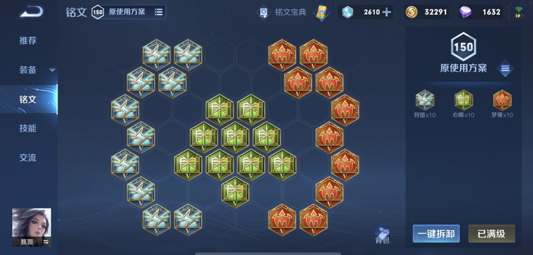 王者荣耀甄姬出装铭文是什么 王者荣耀甄姬出装铭文是什么