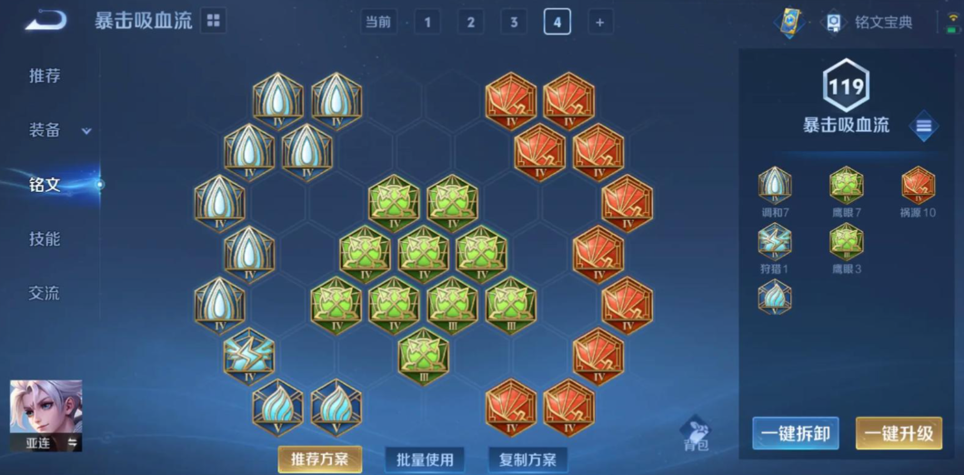 王者荣耀亚连打野出装铭文怎么出 王者荣耀亚连打野出装铭文怎么出