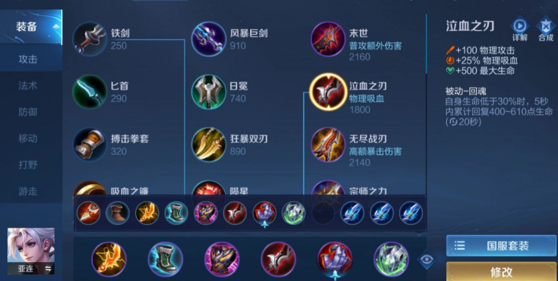 王者荣耀亚连打野出装铭文怎么出 王者荣耀亚连打野出装铭文怎么出