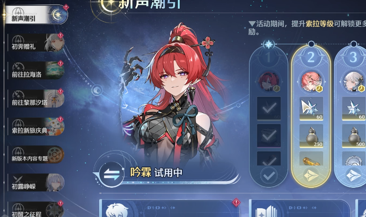 鸣潮怎么拿星声最快