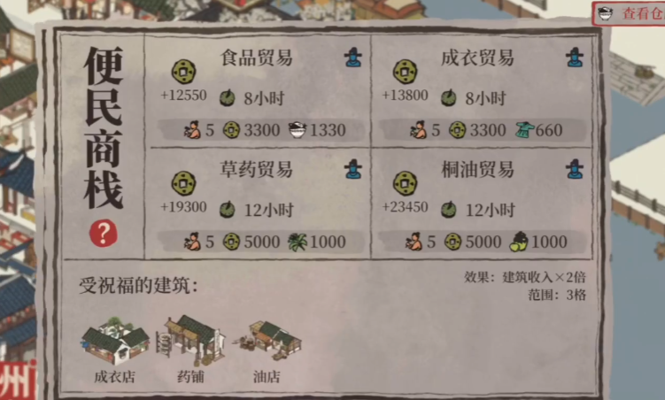江南百景图如何渡人