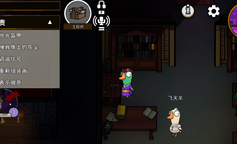 鹅鸭杀工程师躲在哪里