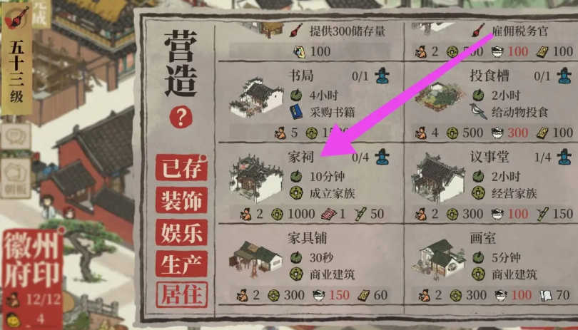 江南百景图怎么建祠堂