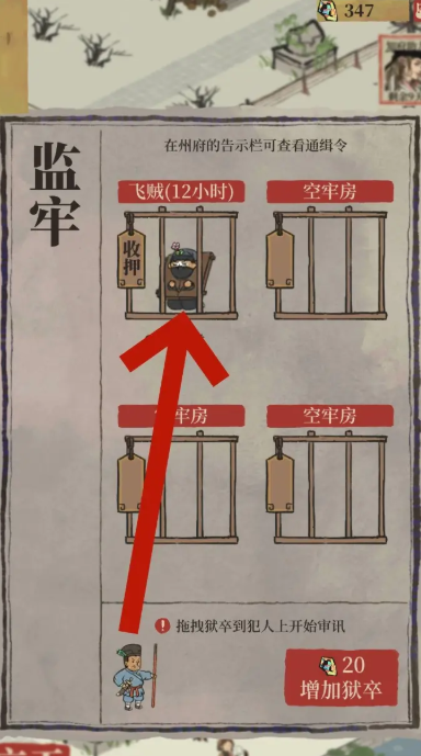 江南百景图小偷怎么审问