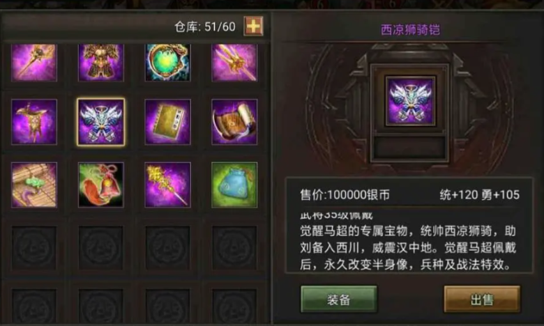 攻城掠地宝物如何获得