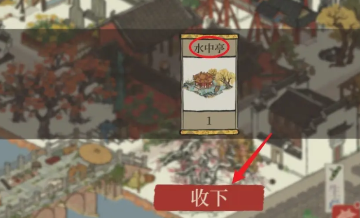 江南百景图的水中亭在哪