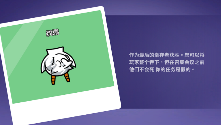 鹅鸭杀鹈鹕胜利条件是什么 鹅鸭杀鹈鹕胜利条件是什么