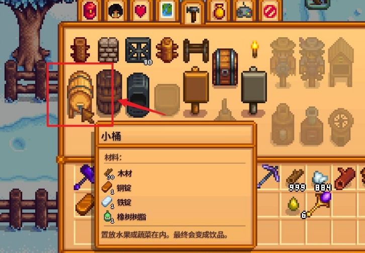 星露谷物语怎么酿酒