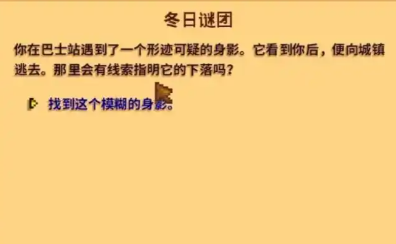 星露谷物语纸条怎么得