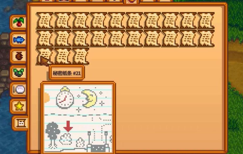 星露谷物语纸条怎么得