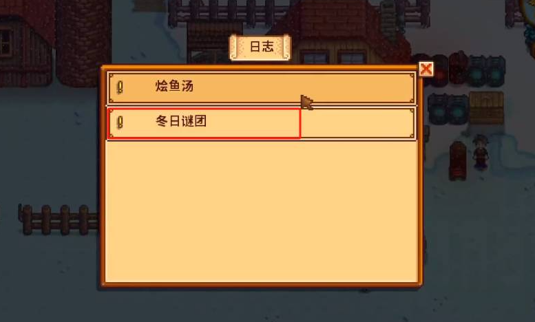 星露谷物语纸条怎么得