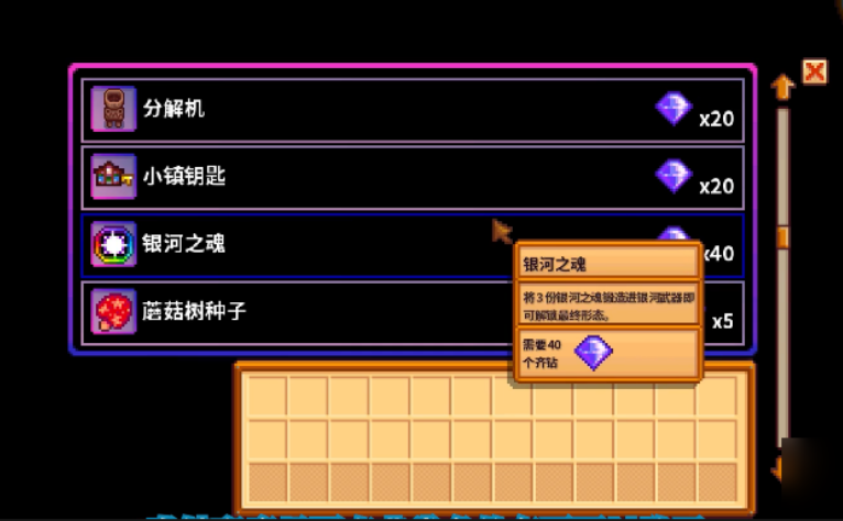 星露谷物语齐先生的商店怎么解锁