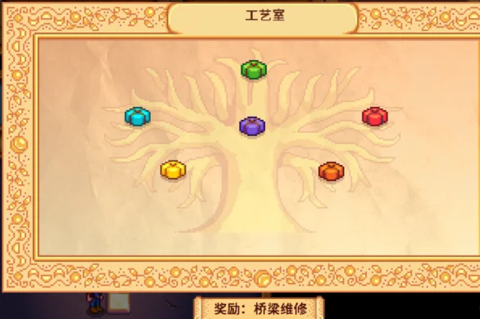 星露谷物语献祭桥梁维修在哪里