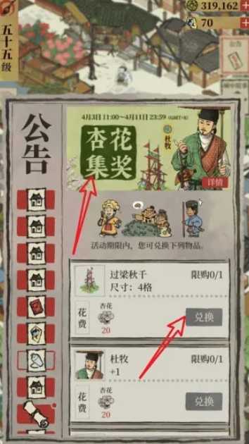 江南百景图如何造大树屋