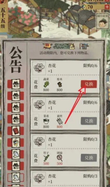 江南百景图如何造大树屋