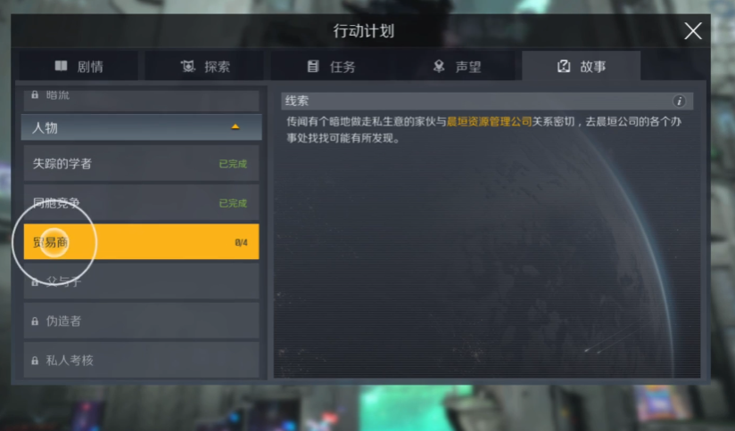 第二银河故事贸易商怎么做 第二银河故事贸易商怎么做