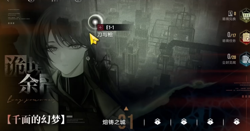 无期迷途诡境余音怎么玩