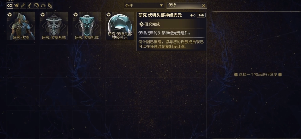 星际战甲伏特圣装在哪刷的 星际战甲伏特圣装在哪刷的