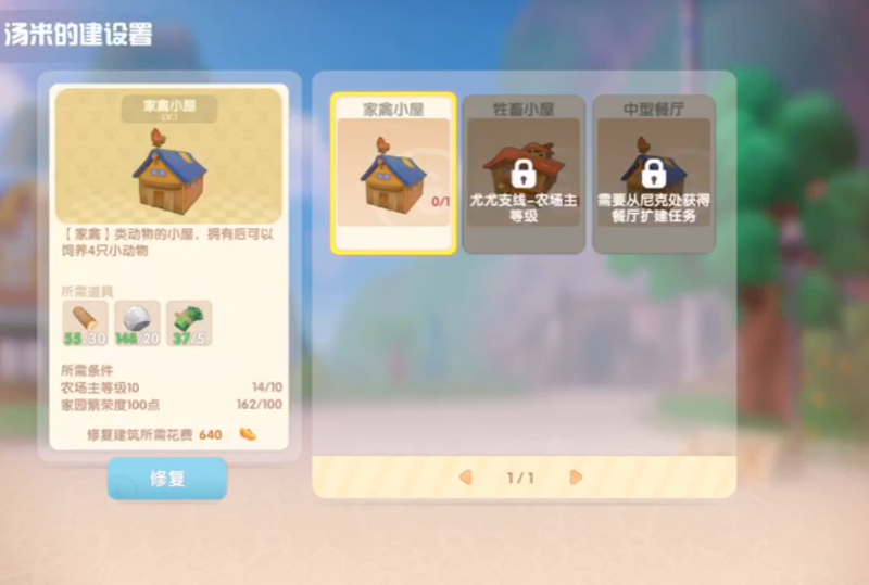 摩尔庄园里畜棚和禽舍怎么切换