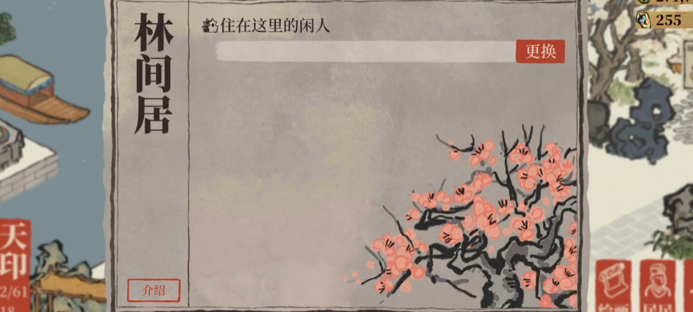 江南百景图林间居放在哪 江南百景图林间居放在哪