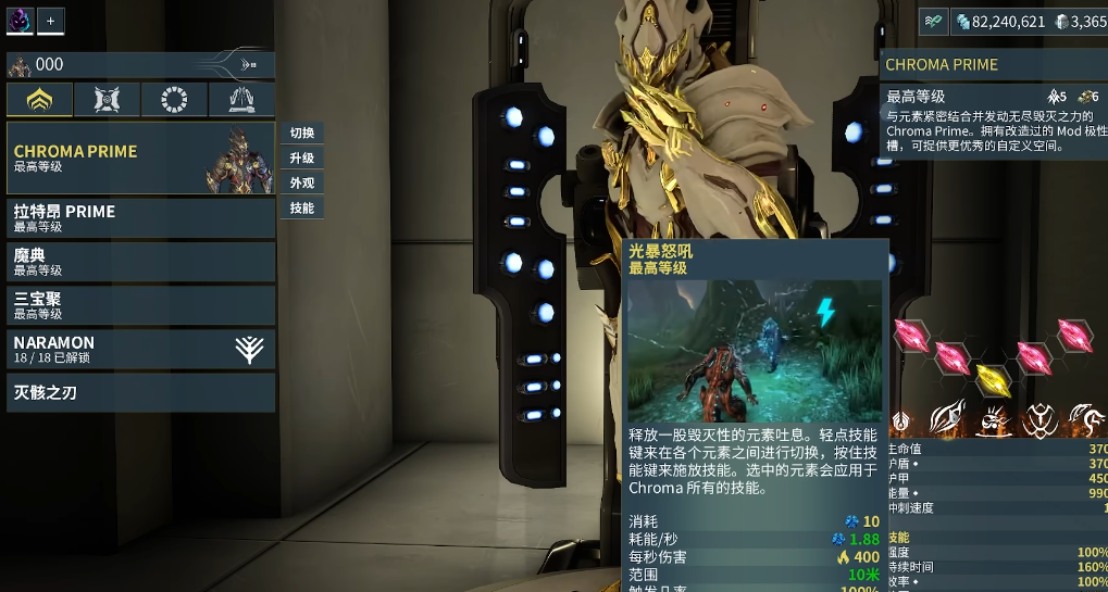 星际战甲chroma是什么甲