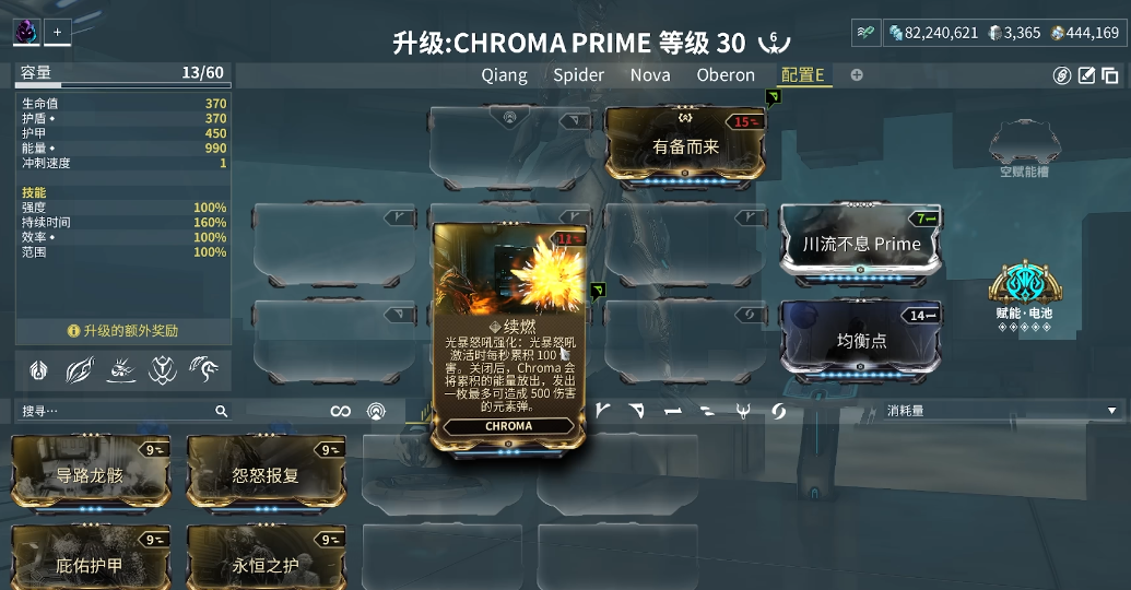 星际战甲chroma是什么甲