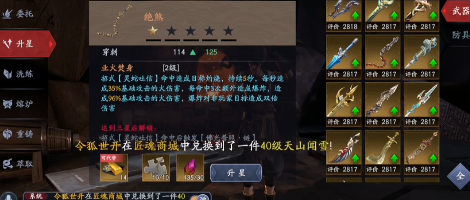 流星群侠传绝煞怎么样 流星群侠传绝煞怎么样