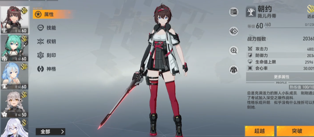 深空之眼朝约能培养吗 深空之眼朝约能培养吗