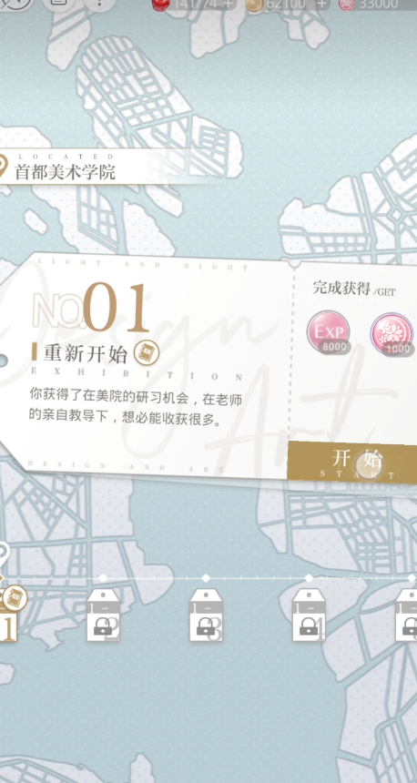 光与夜之恋研习怎么打 光与夜之恋研习怎么打