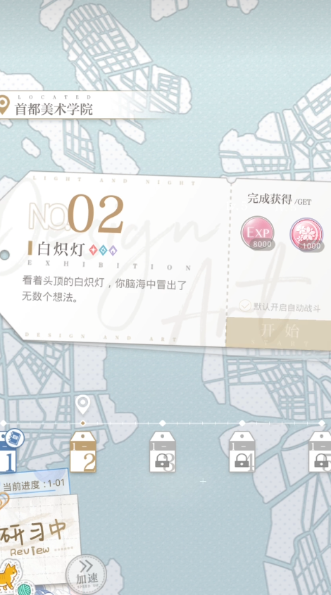 光与夜之恋研习怎么打 光与夜之恋研习怎么打