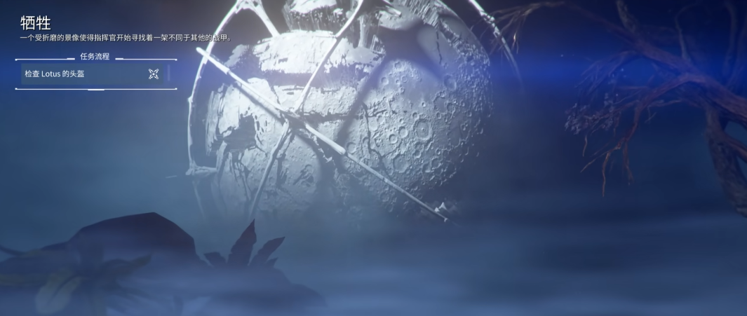 星际战甲牺牲任务怎么做 星际战甲牺牲任务怎么做