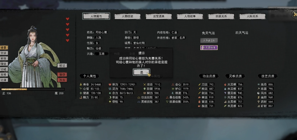 鬼谷八荒怎么刷登仙好感 鬼谷八荒怎么刷登仙好感