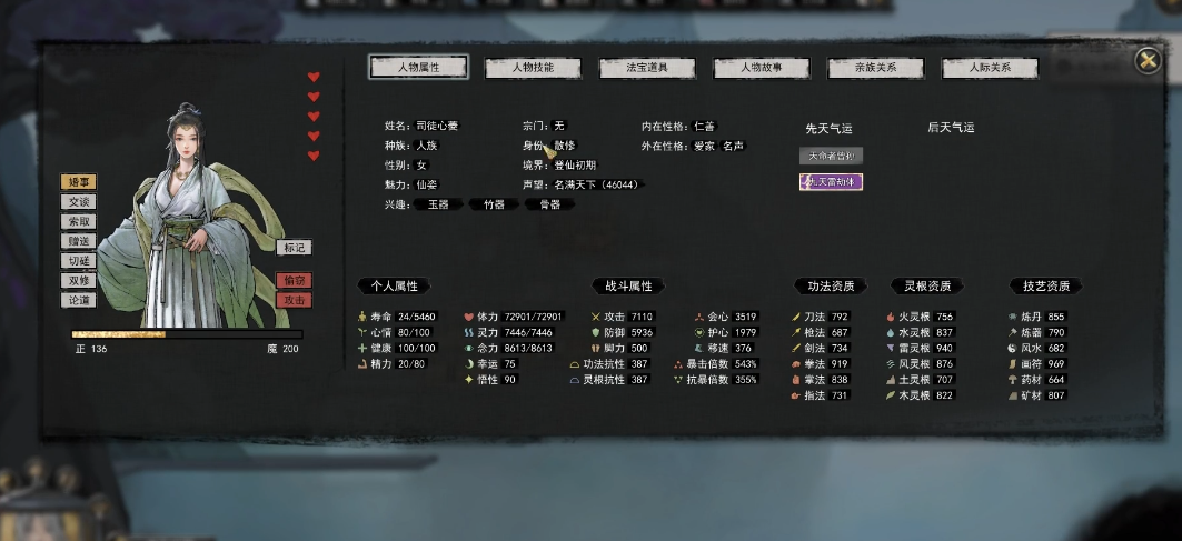 鬼谷八荒怎么刷登仙好感 鬼谷八荒怎么刷登仙好感