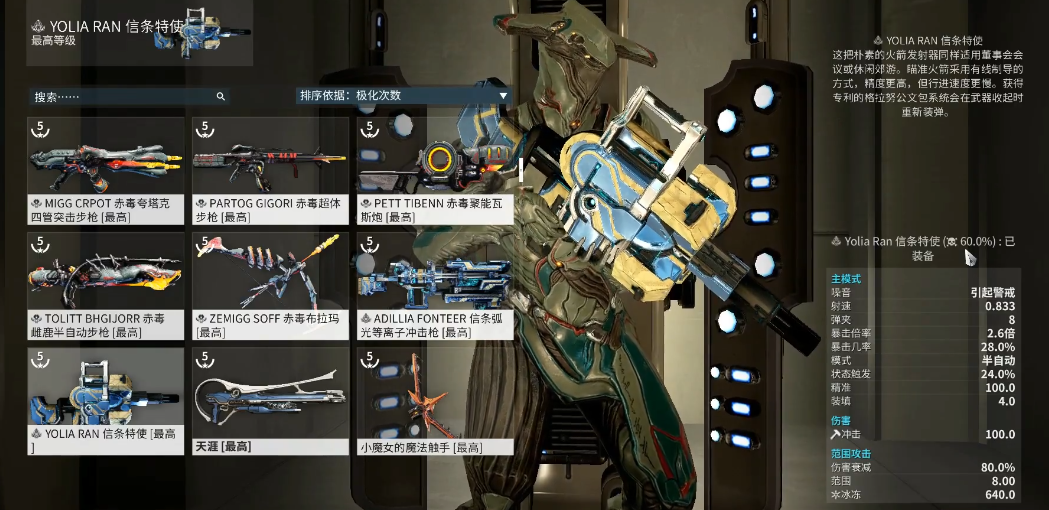 星际战甲信条特使怎么刷