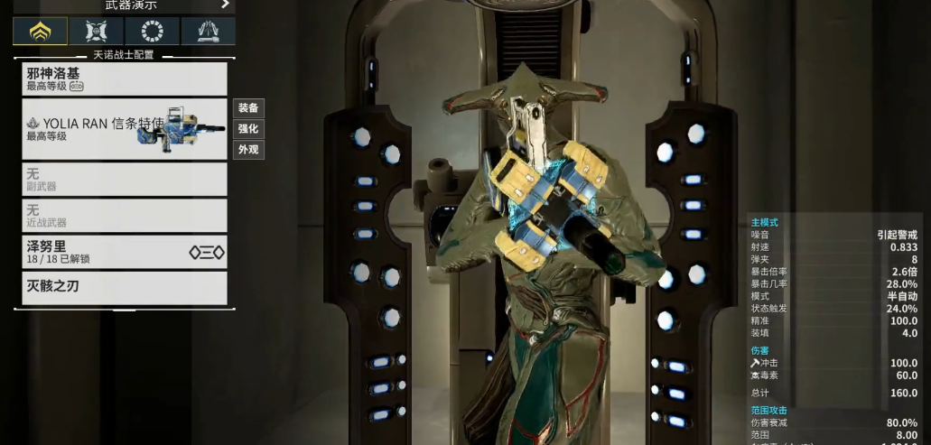 星际战甲信条特使怎么刷