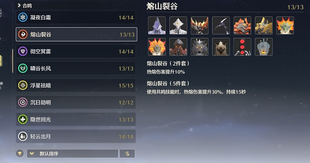 鸣潮火套刷哪个好 鸣潮火套刷哪个好