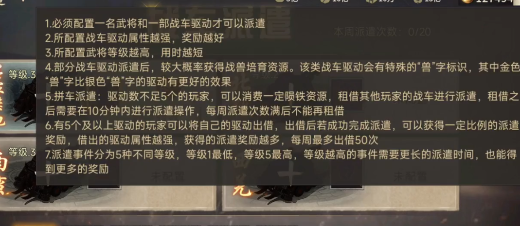 攻城掠地战车派遣怎么弄 攻城掠地战车派遣怎么弄