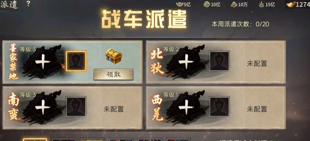 攻城掠地战车派遣怎么弄 攻城掠地战车派遣怎么弄