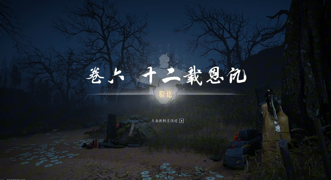 燕云十六声沈义仁在哪里