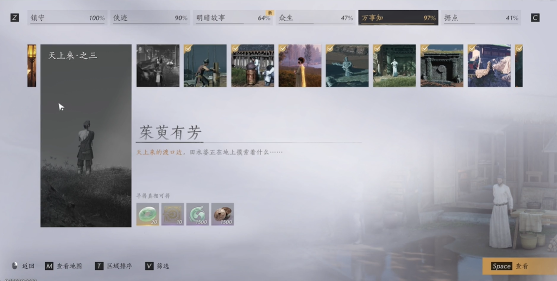 燕云十六声茱萸囊给谁 燕云十六声茱萸囊给谁