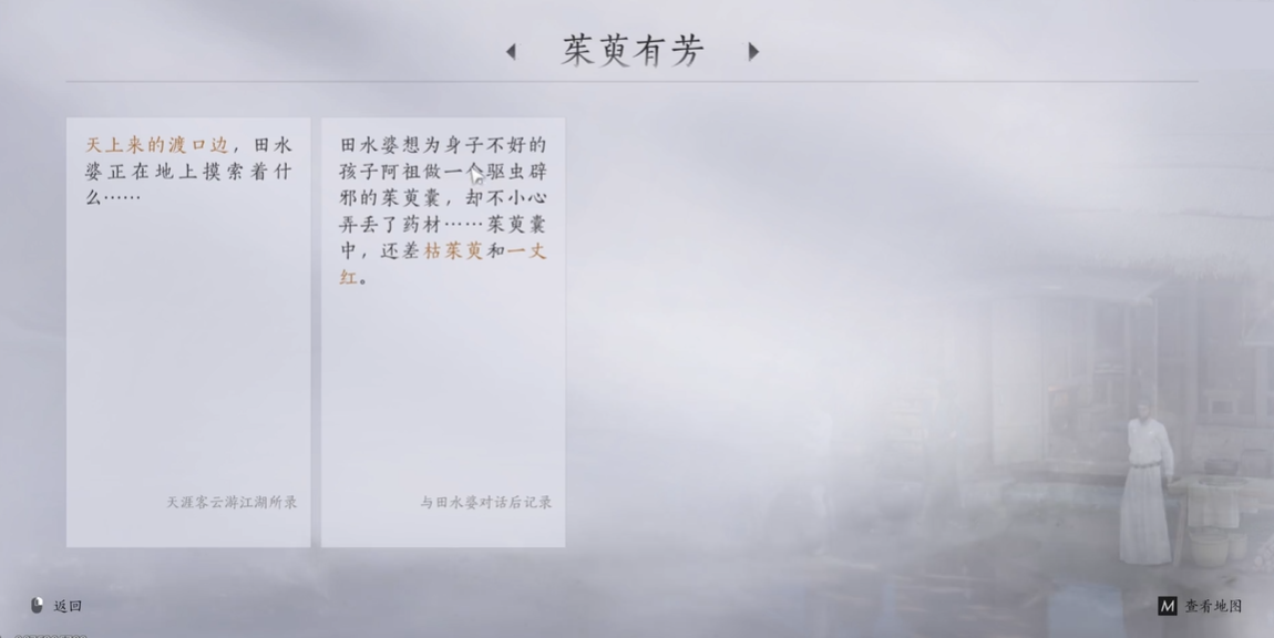 燕云十六声茱萸囊给谁 燕云十六声茱萸囊给谁