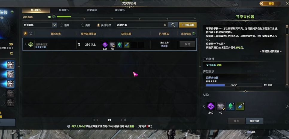 失落的方舟冰霜强盗团在哪