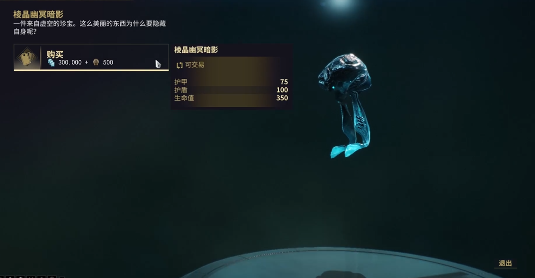 星际战甲棱晶幽冥暗影有什么用 星际战甲棱晶幽冥暗影有什么用