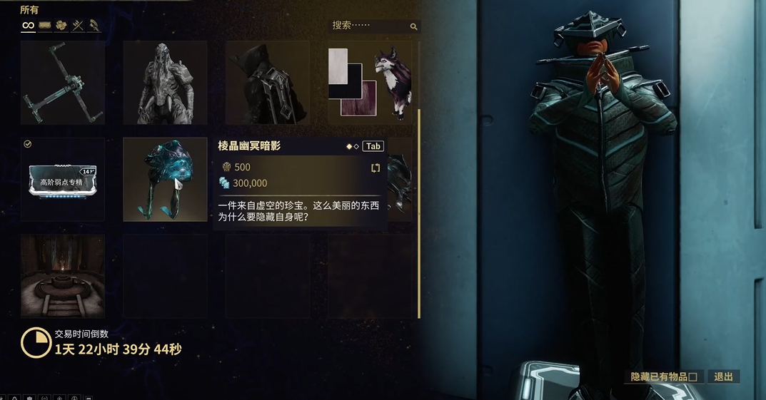 星际战甲棱晶幽冥暗影有什么用 星际战甲棱晶幽冥暗影有什么用