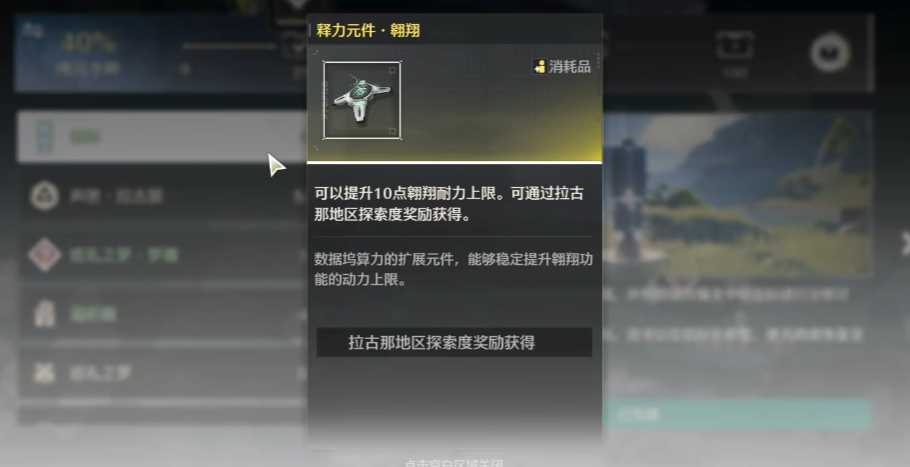 鸣潮如何花费体力