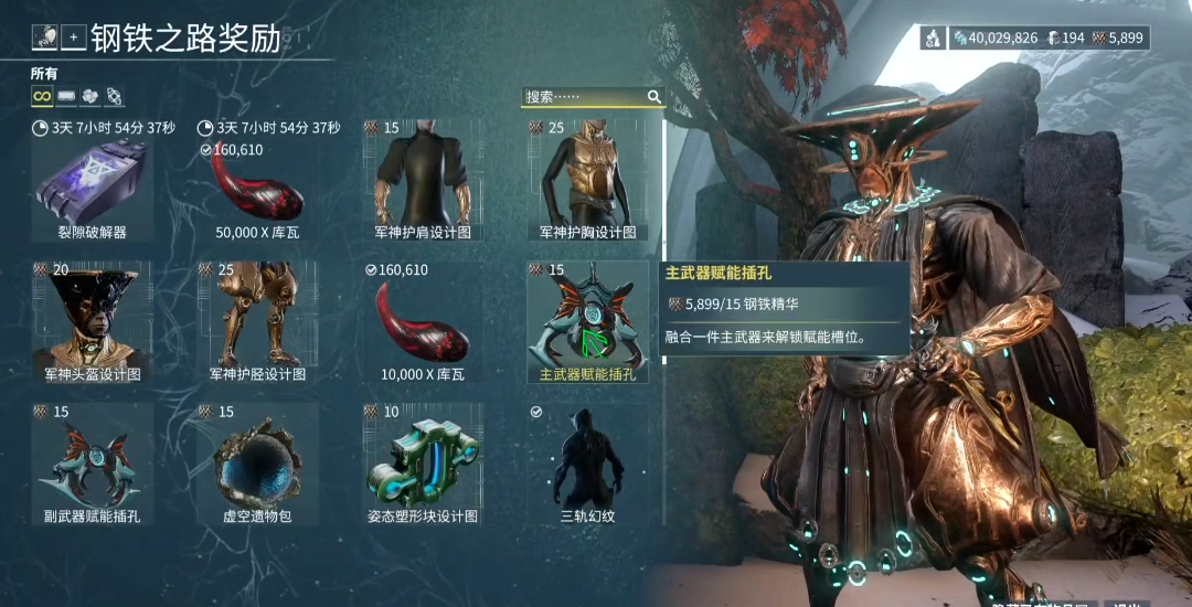 星际战甲主武器赋能槽怎么开 星际战甲主武器赋能槽怎么开