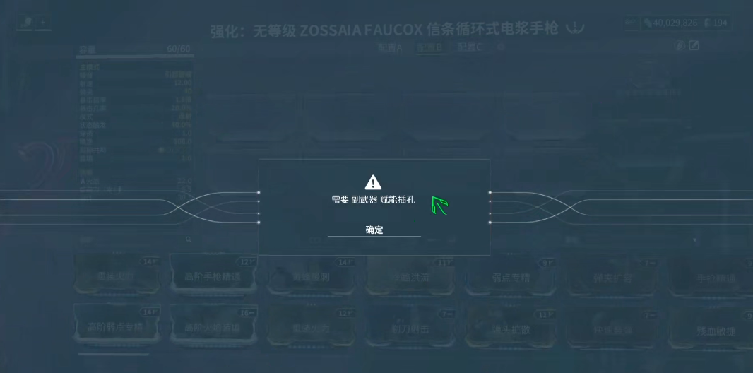 星际战甲主武器赋能槽怎么开 星际战甲主武器赋能槽怎么开