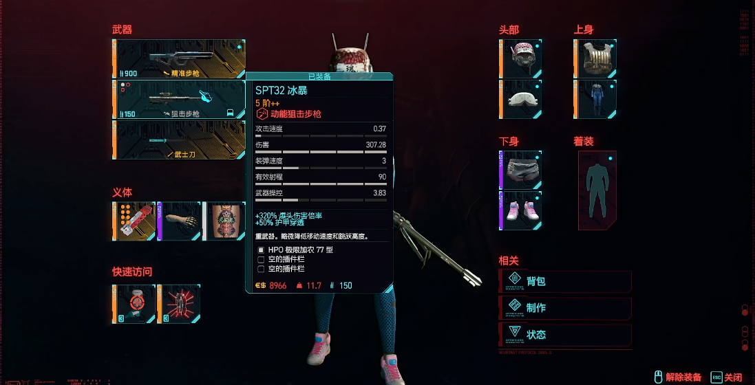 赛博朋克2077冰暴用什么子弹